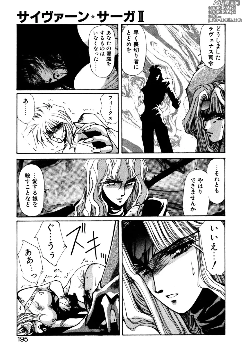 Page 192 of manga Sivern Saga 2