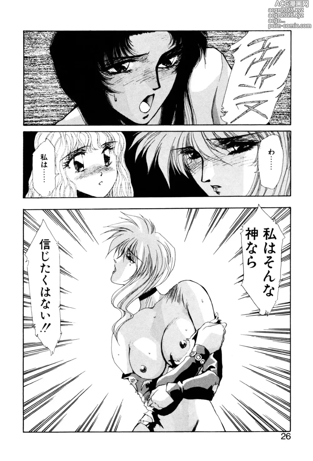 Page 23 of manga Sivern Saga 2