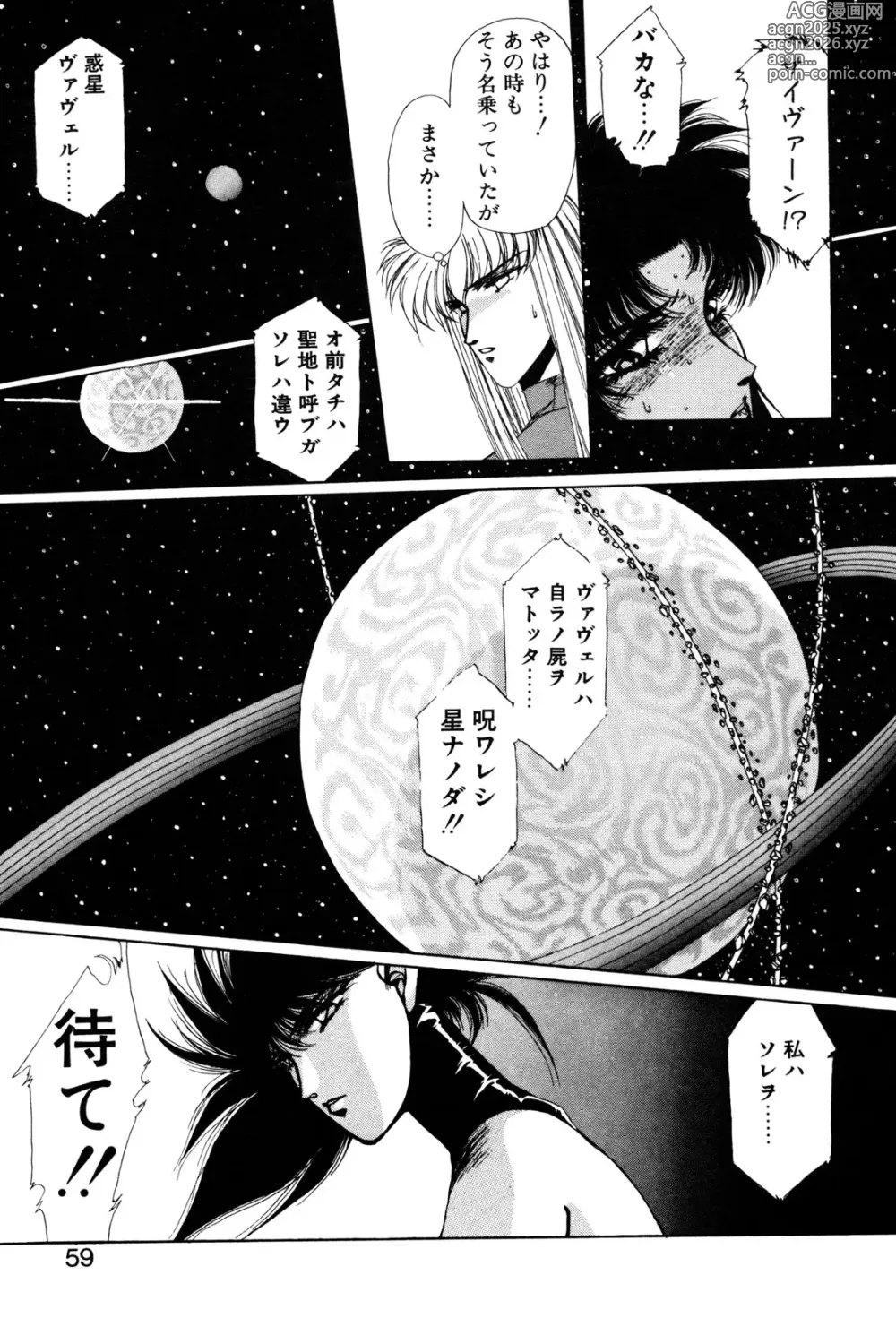 Page 56 of manga Sivern Saga 2