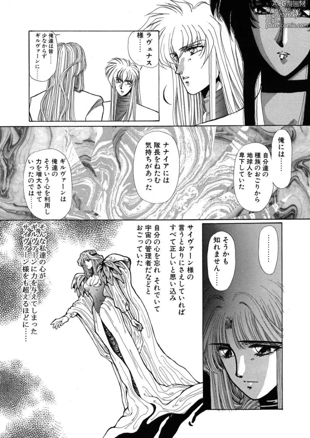 Page 115 of manga Sivern Saga the end