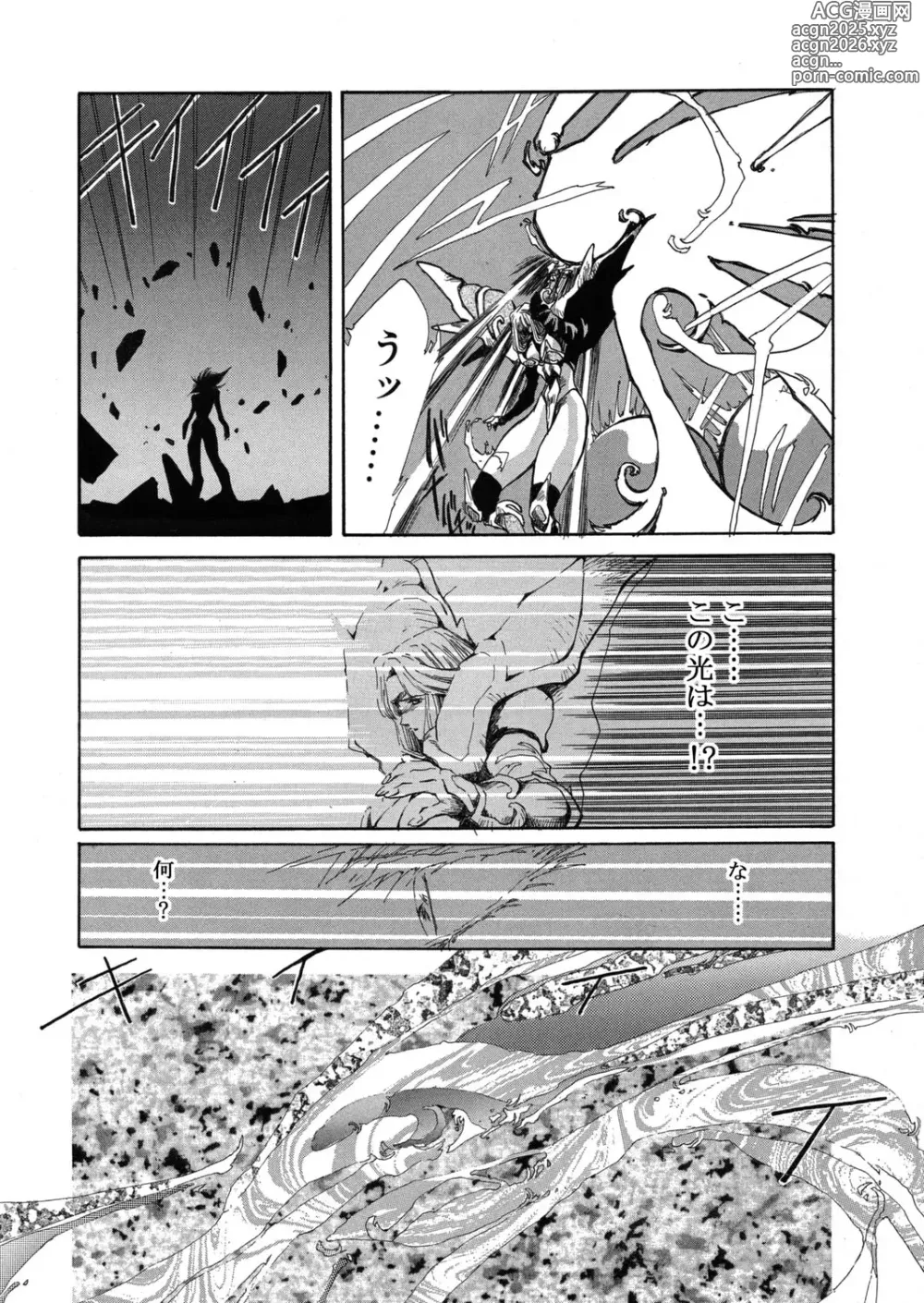 Page 14 of manga Sivern Saga the end