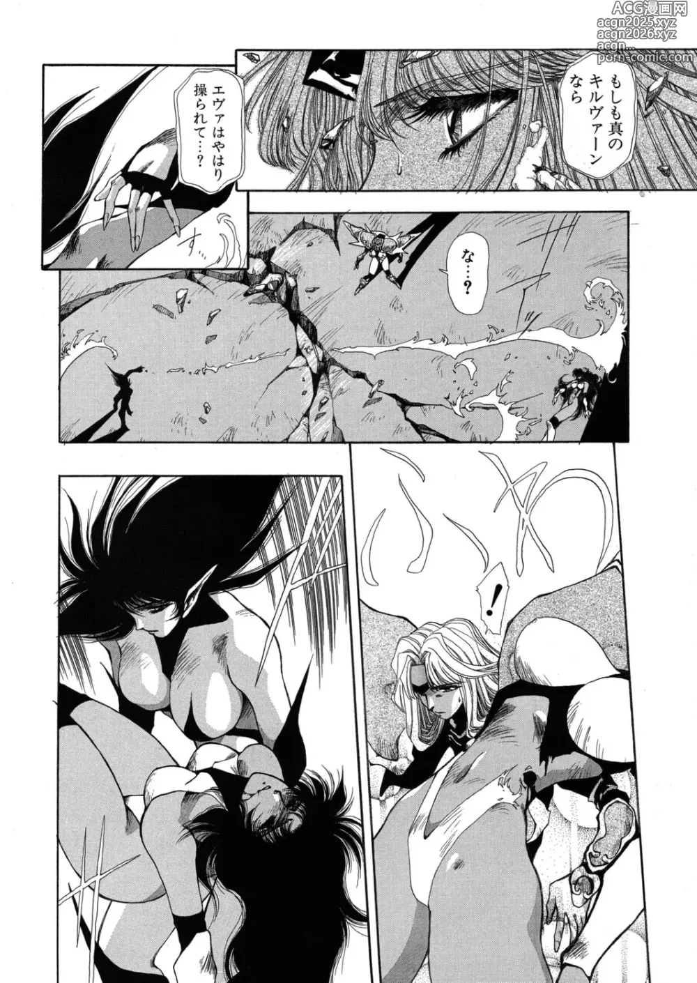 Page 5 of manga Sivern Saga the end