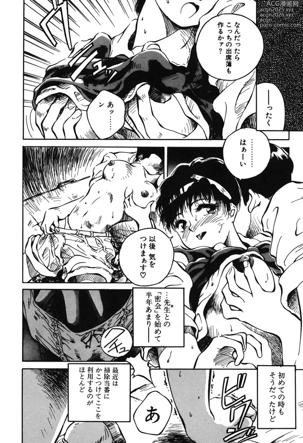 Page 11 of manga MAIGO