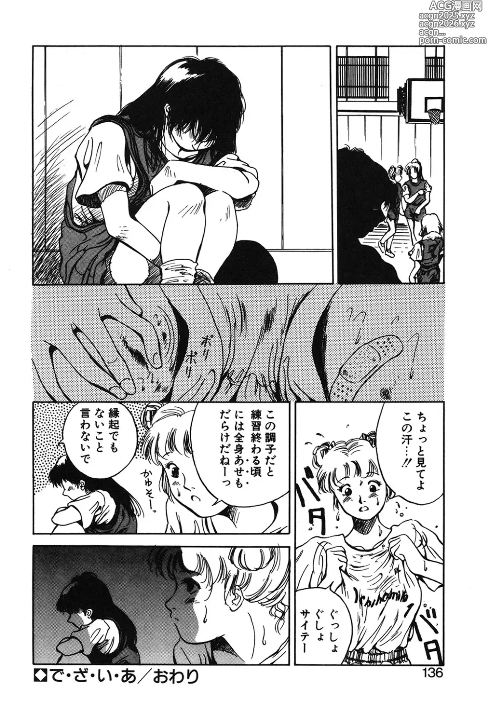 Page 133 of manga MAIGO