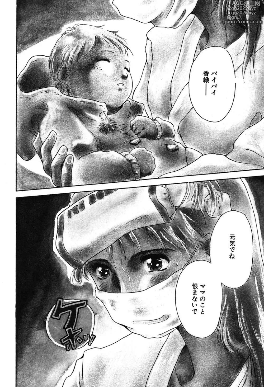 Page 135 of manga MAIGO