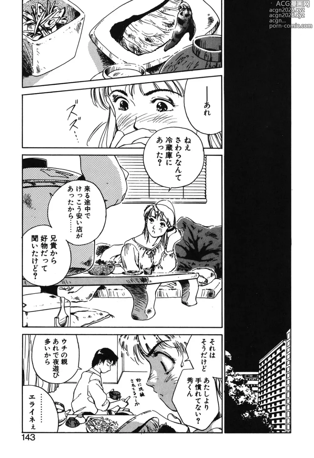 Page 140 of manga MAIGO