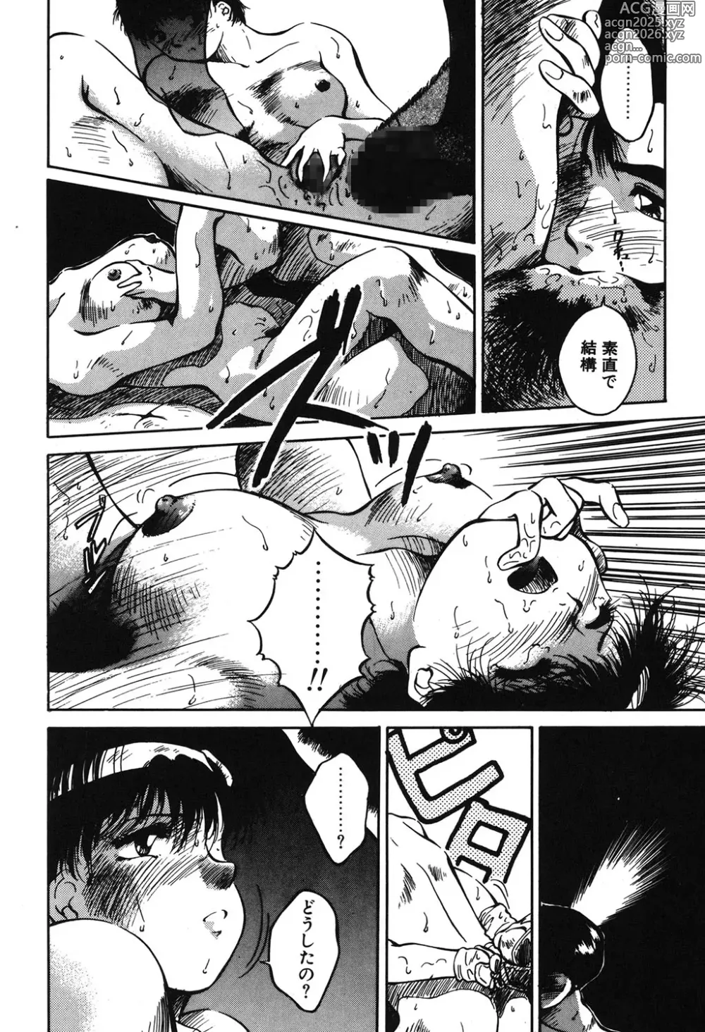 Page 15 of manga MAIGO