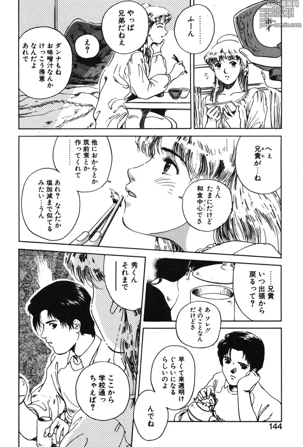 Page 141 of manga MAIGO