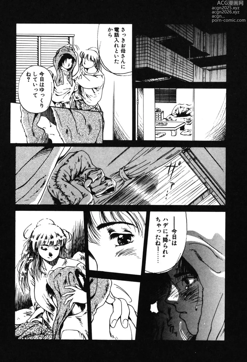 Page 145 of manga MAIGO