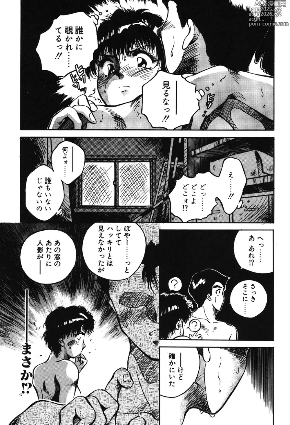 Page 16 of manga MAIGO