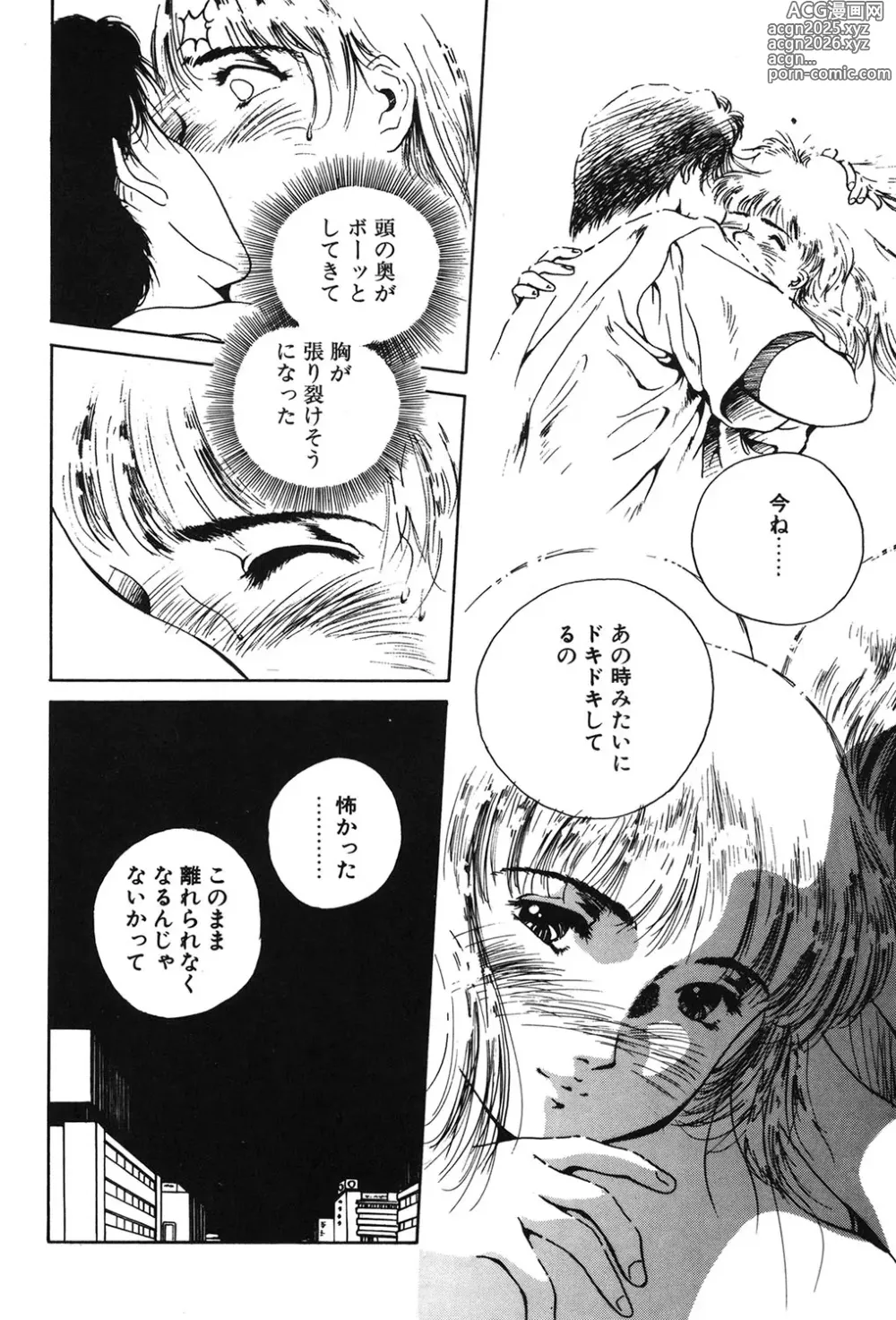 Page 151 of manga MAIGO