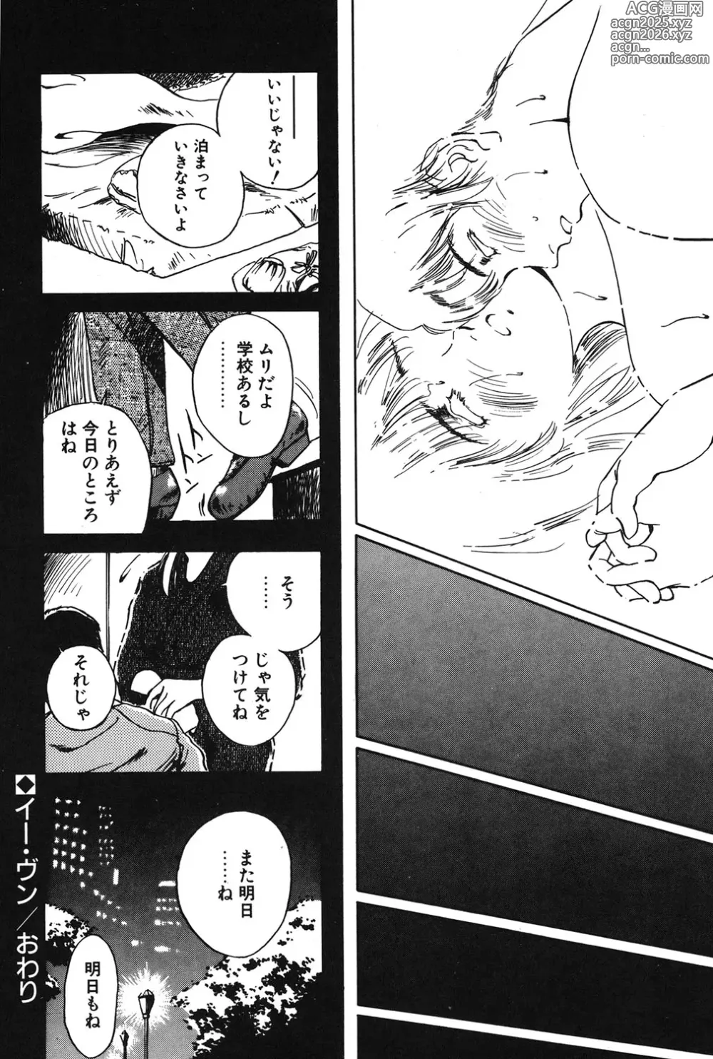 Page 155 of manga MAIGO