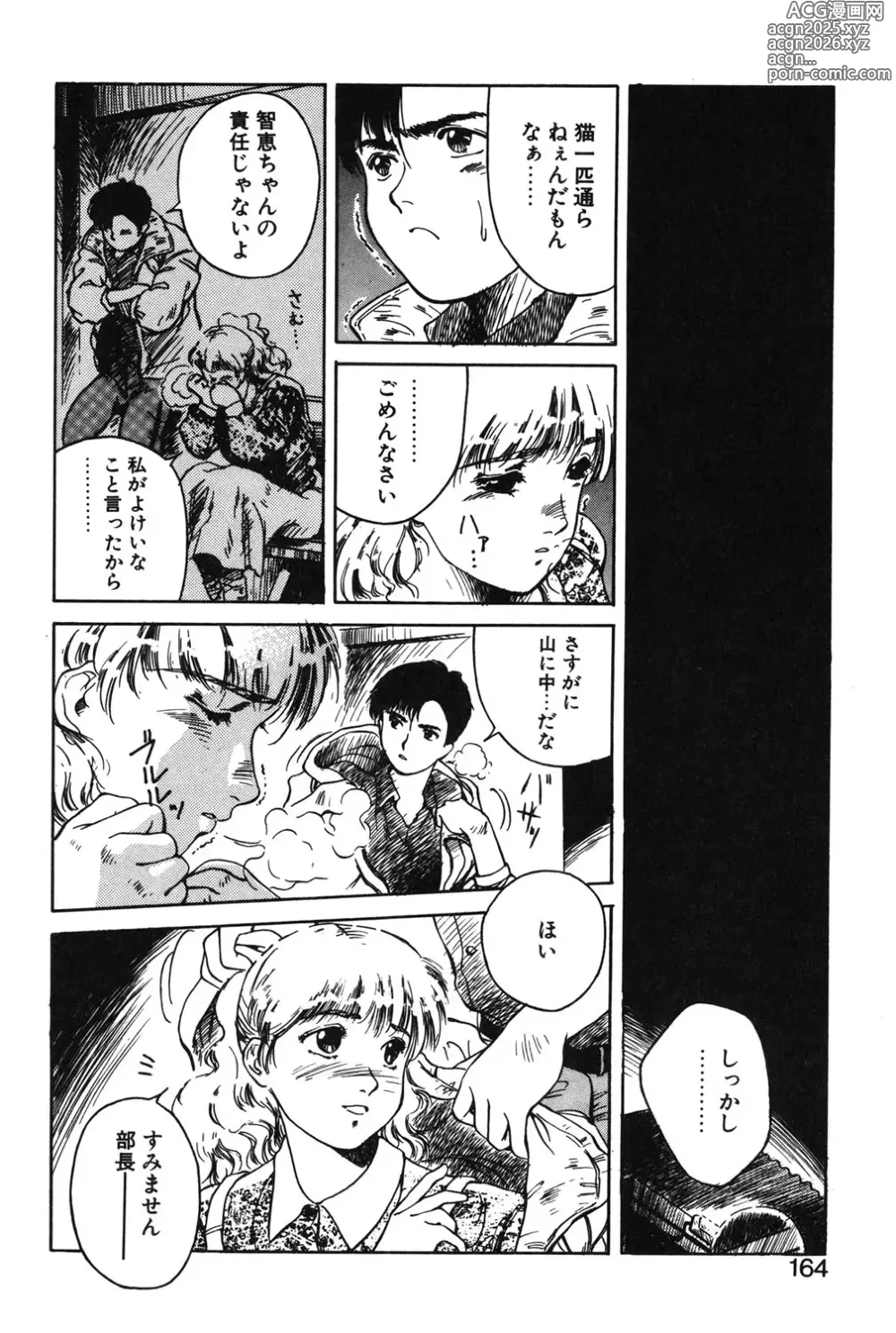 Page 161 of manga MAIGO