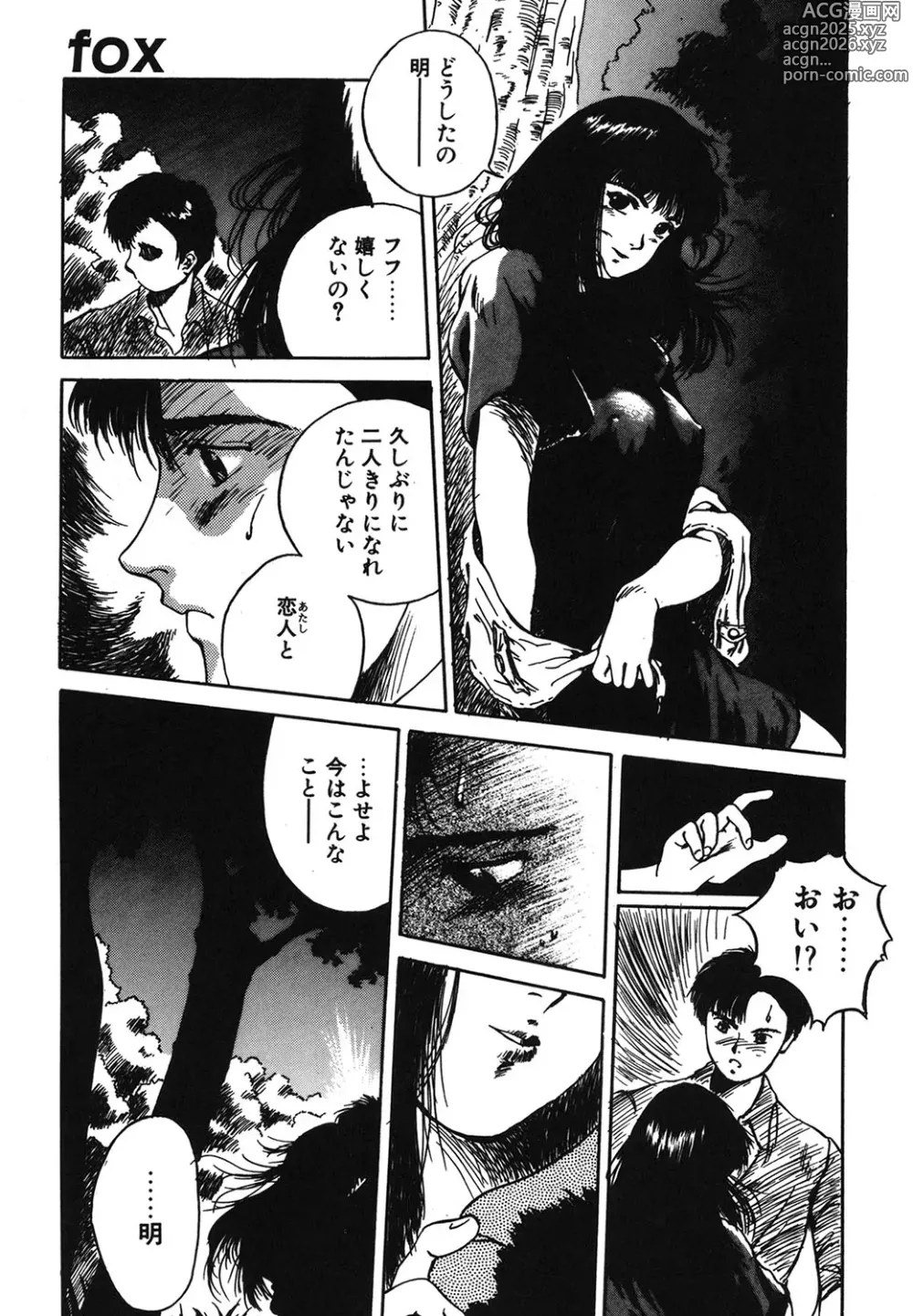 Page 168 of manga MAIGO