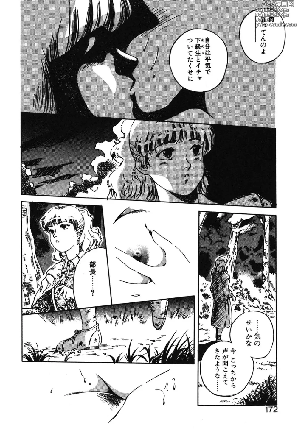 Page 169 of manga MAIGO