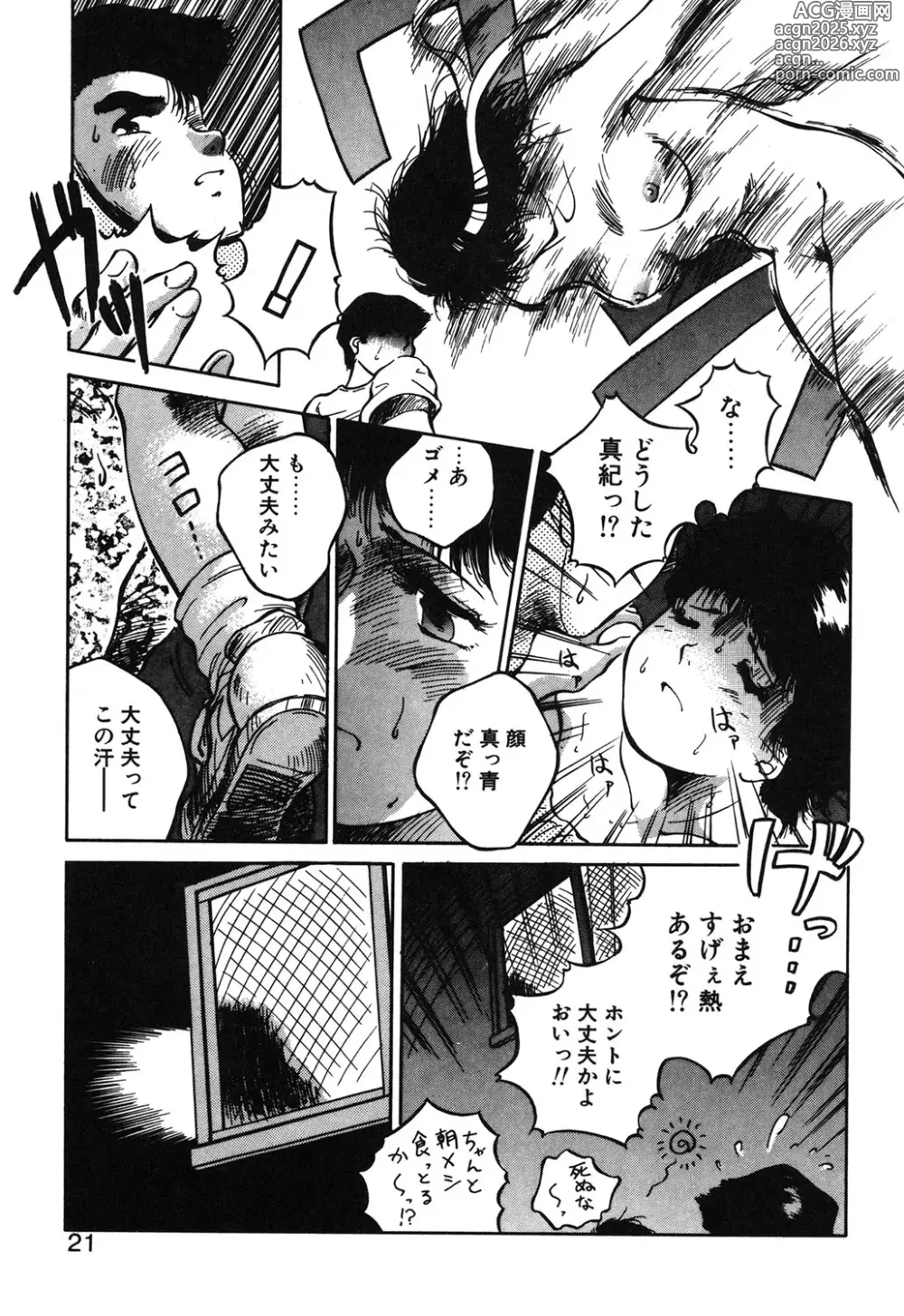 Page 18 of manga MAIGO