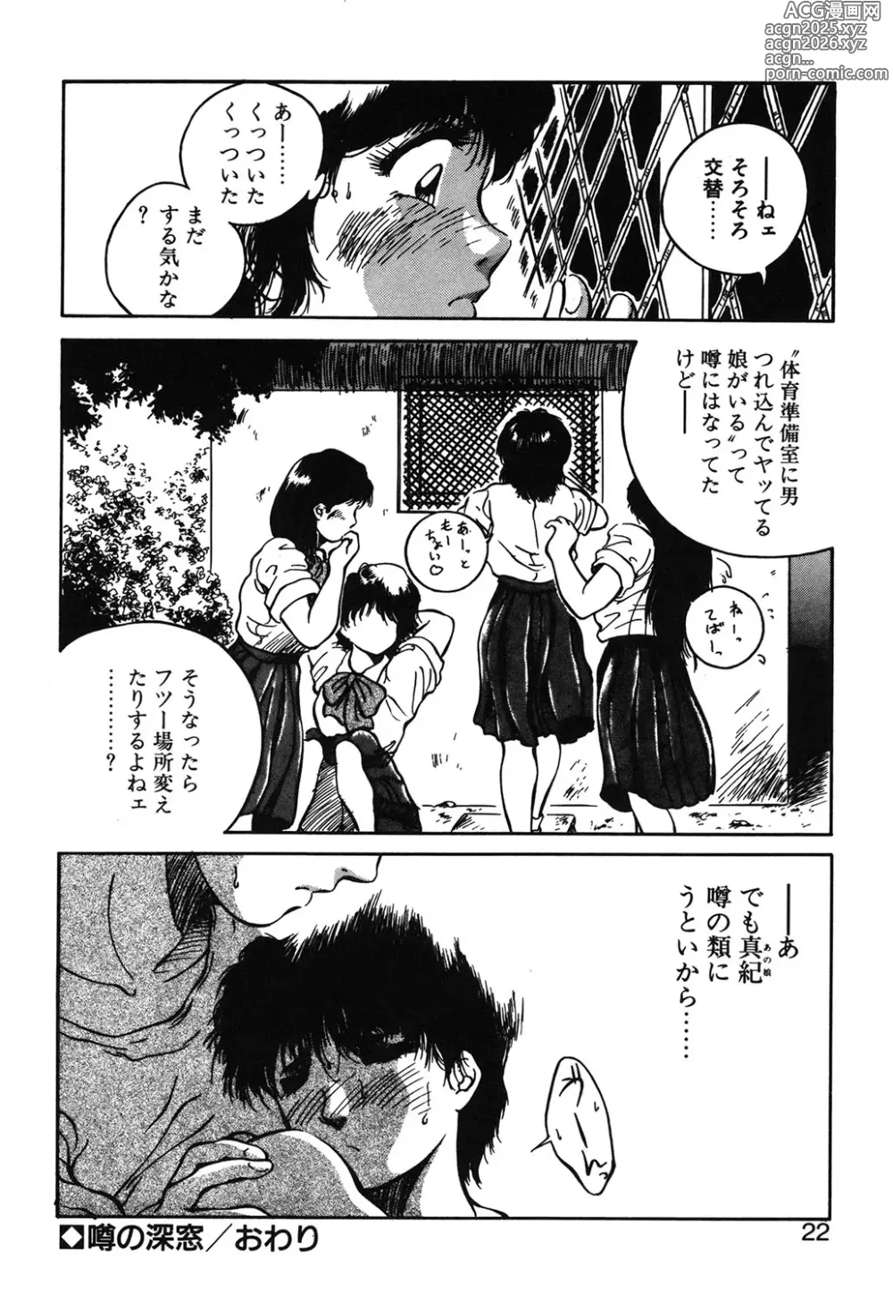 Page 19 of manga MAIGO