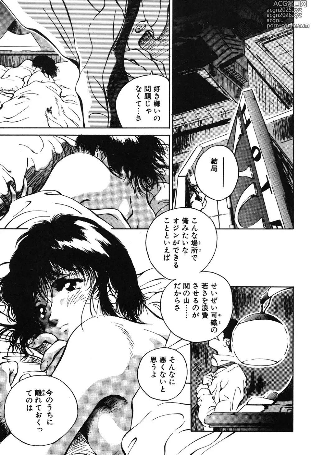 Page 20 of manga MAIGO