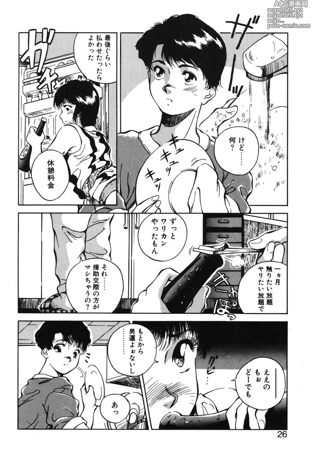 Page 23 of manga MAIGO