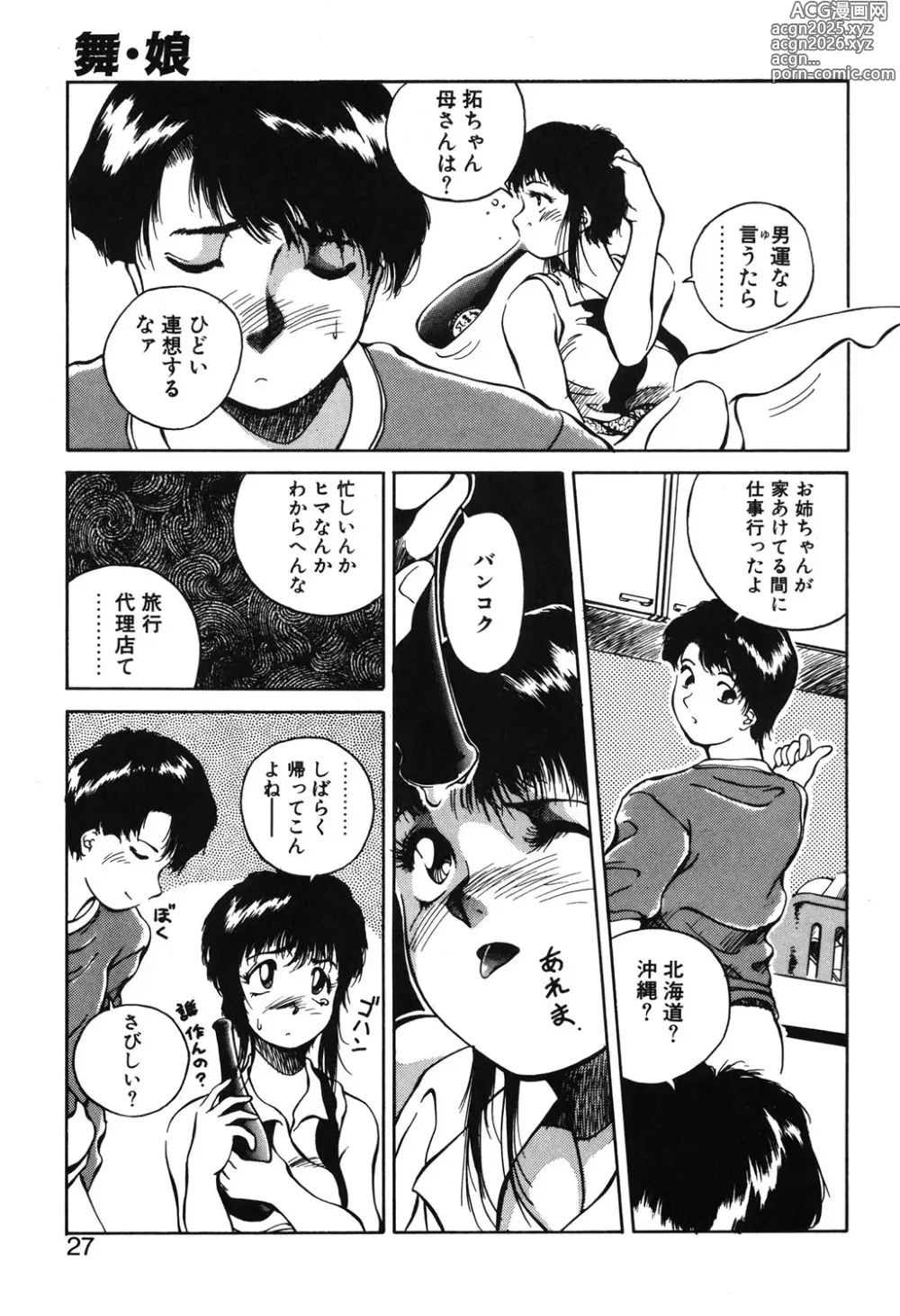 Page 24 of manga MAIGO