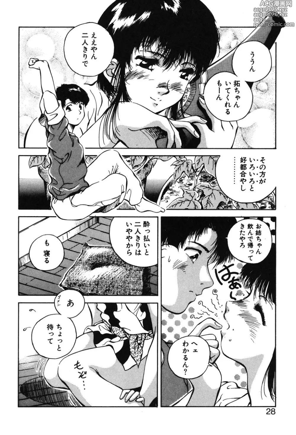 Page 25 of manga MAIGO