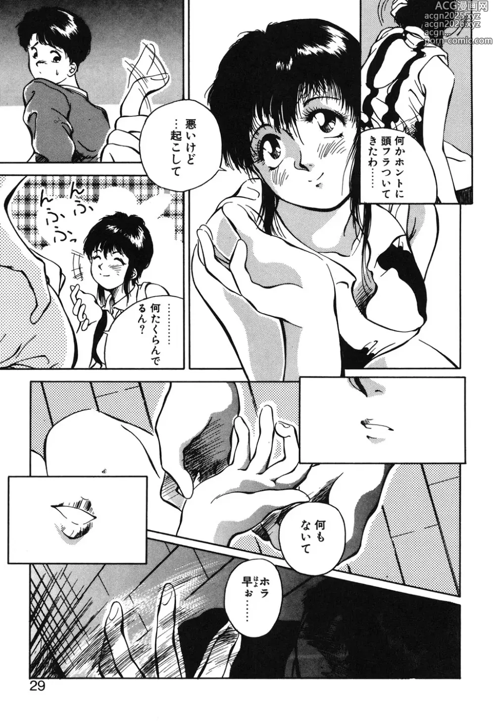 Page 26 of manga MAIGO