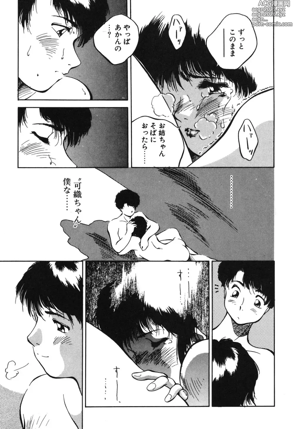 Page 34 of manga MAIGO