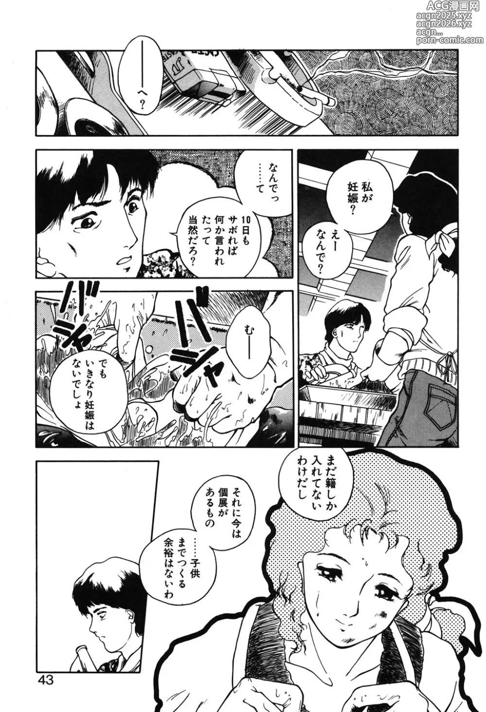 Page 40 of manga MAIGO