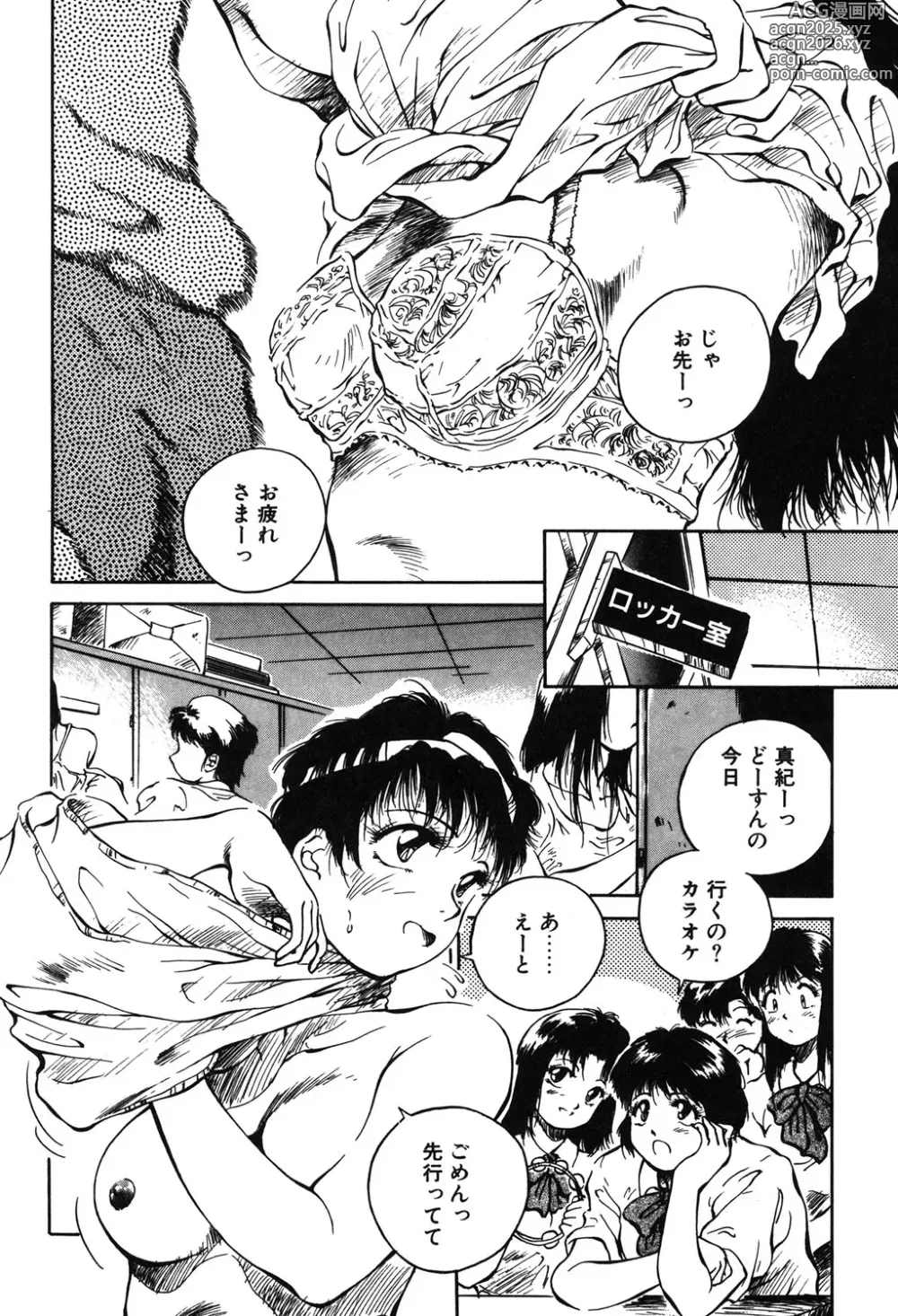 Page 5 of manga MAIGO