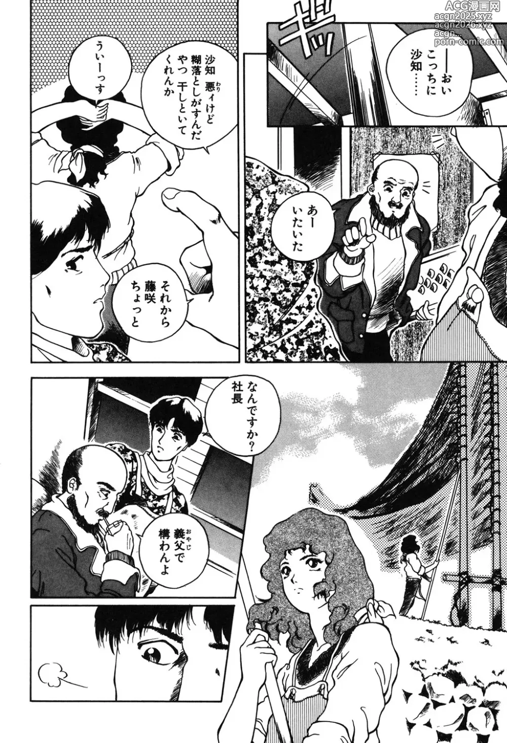 Page 41 of manga MAIGO