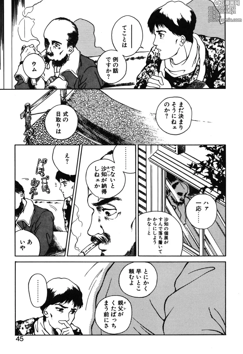 Page 42 of manga MAIGO