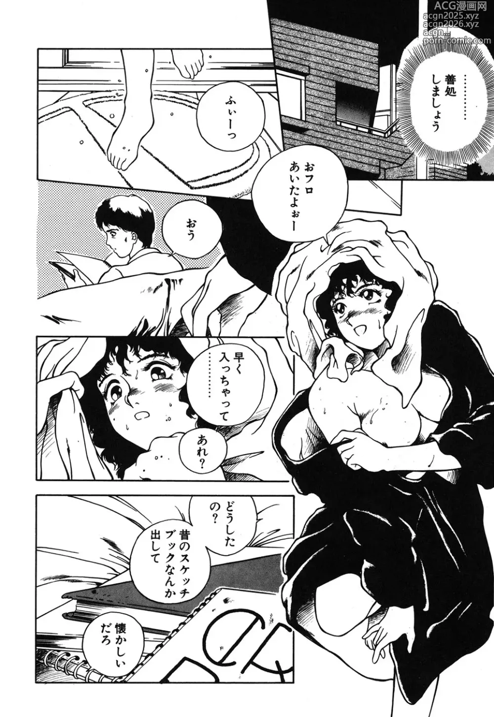 Page 43 of manga MAIGO