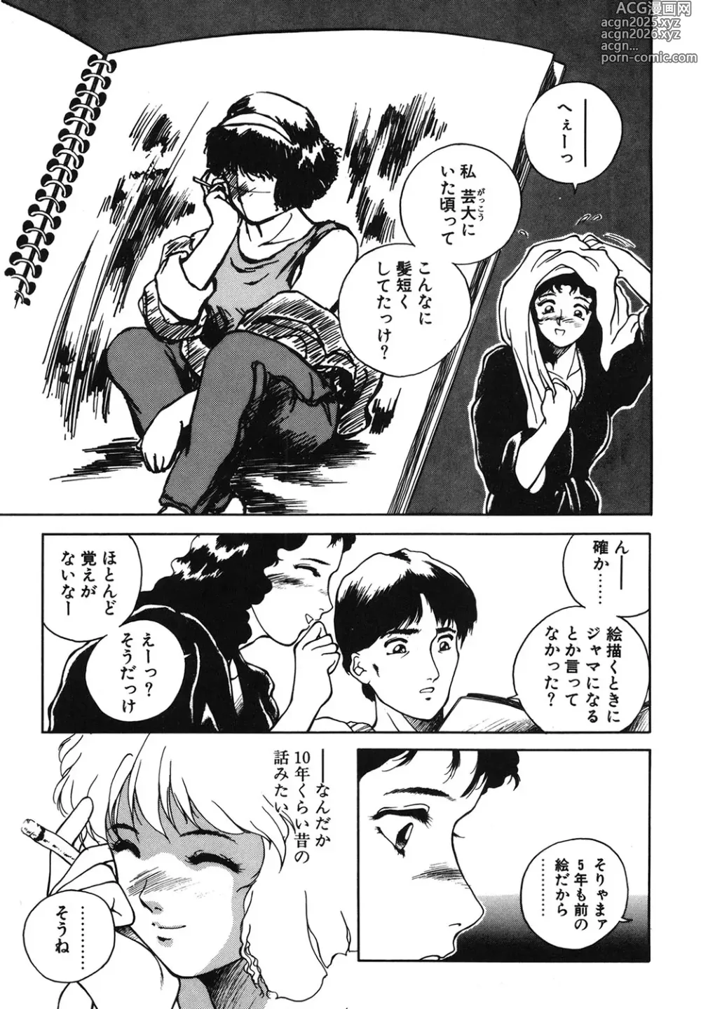 Page 44 of manga MAIGO