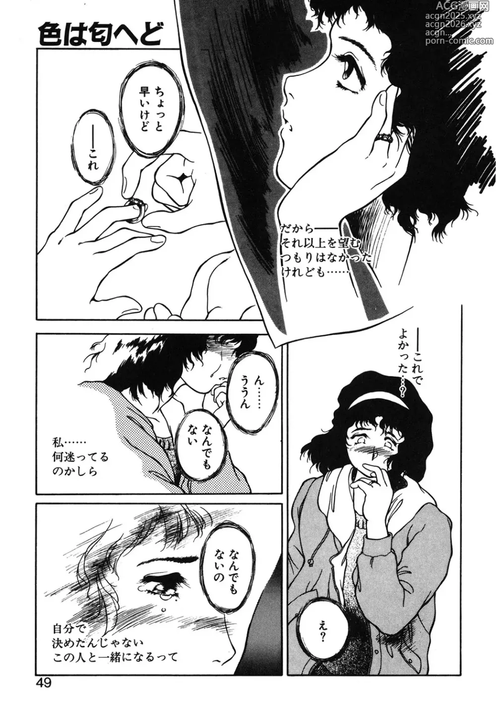 Page 46 of manga MAIGO