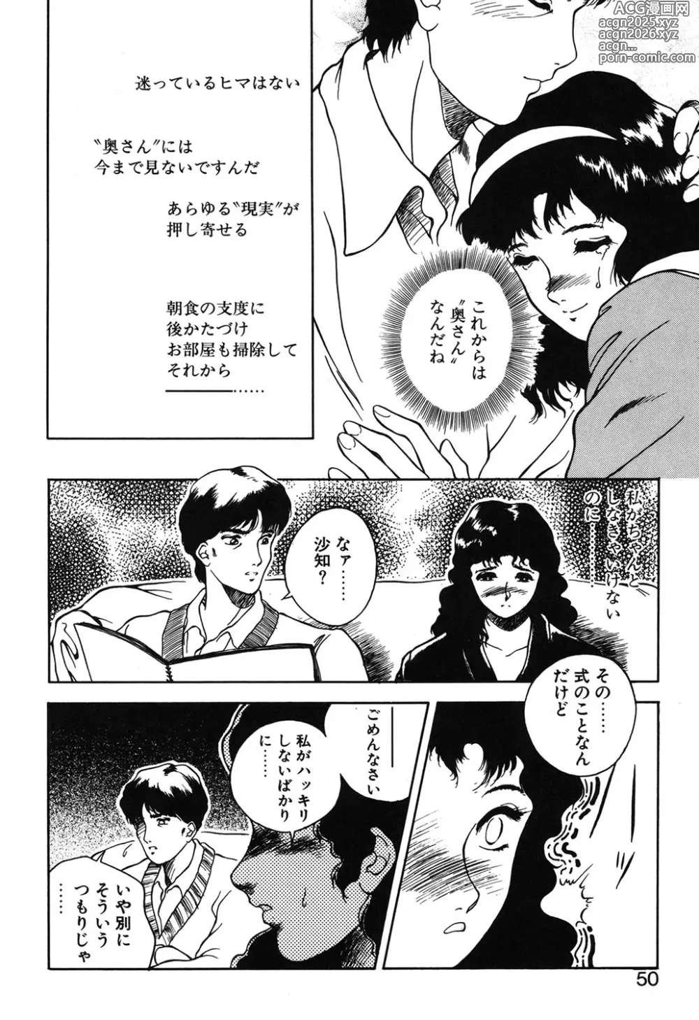 Page 47 of manga MAIGO