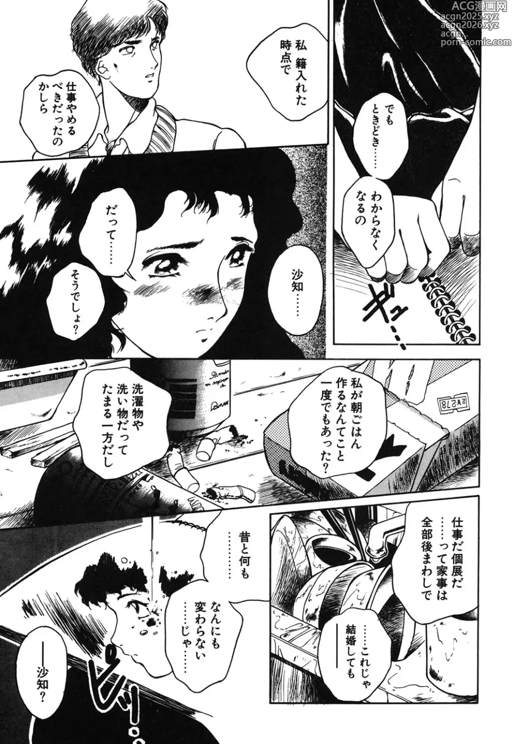 Page 48 of manga MAIGO