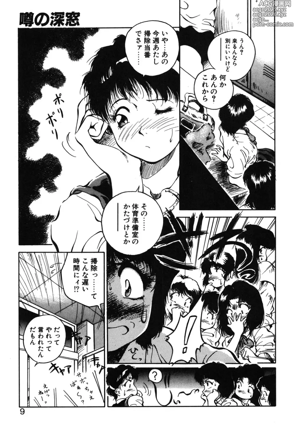 Page 6 of manga MAIGO