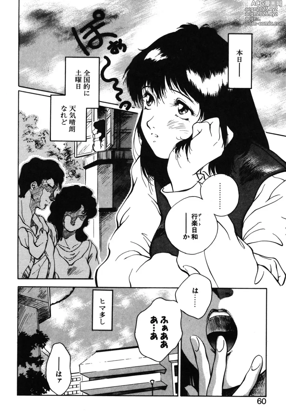 Page 57 of manga MAIGO