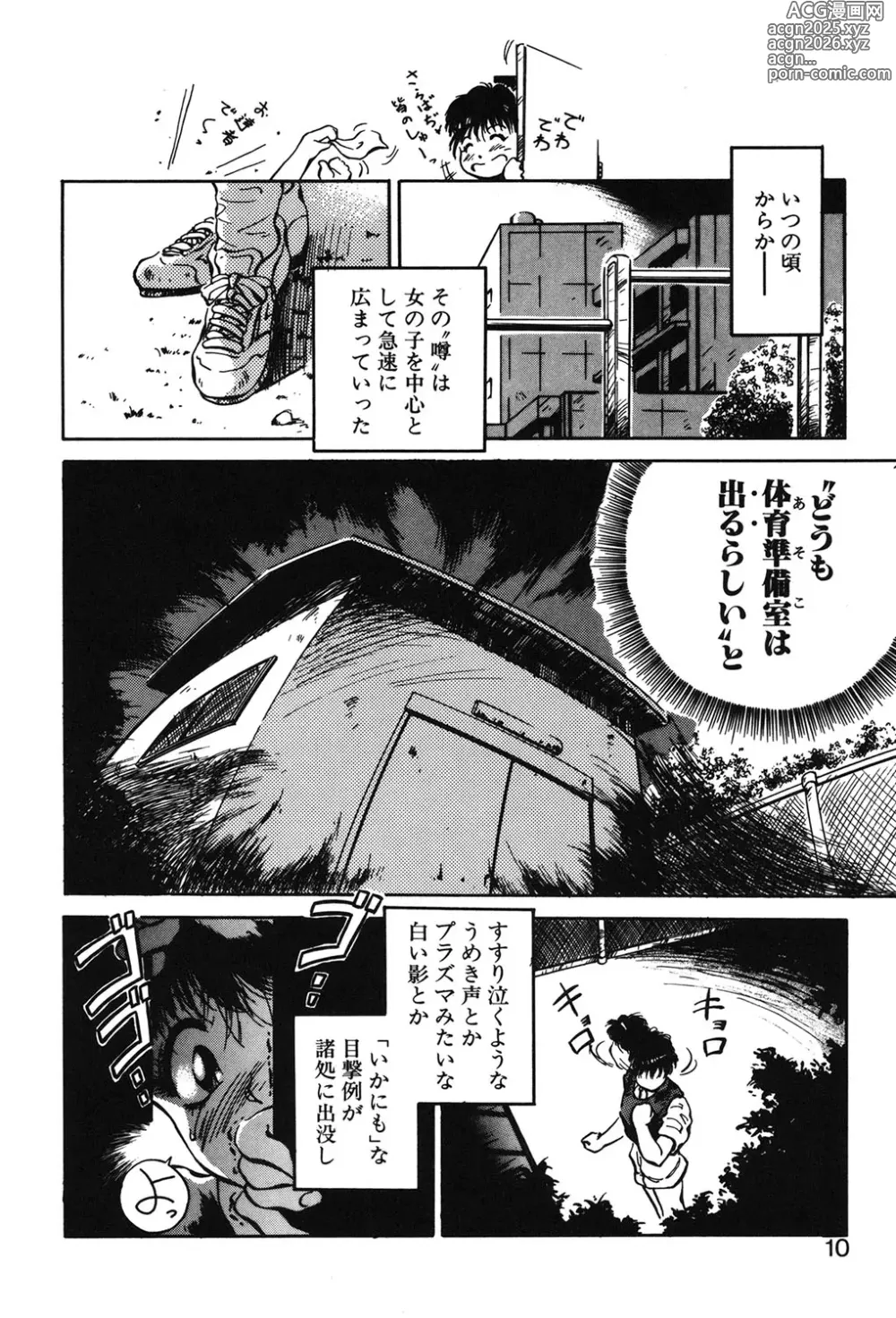 Page 7 of manga MAIGO