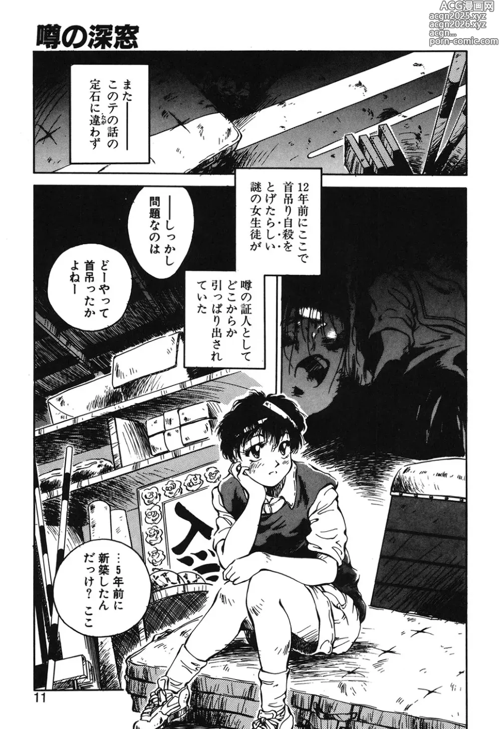 Page 8 of manga MAIGO