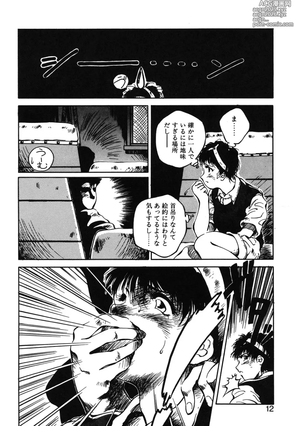 Page 9 of manga MAIGO