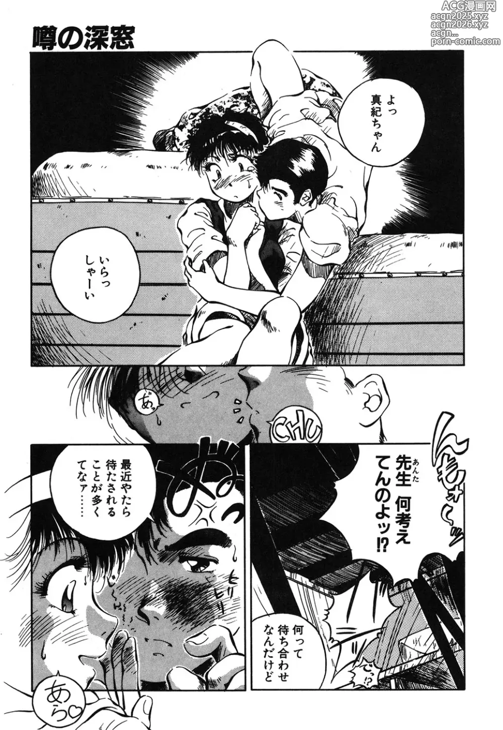 Page 10 of manga MAIGO