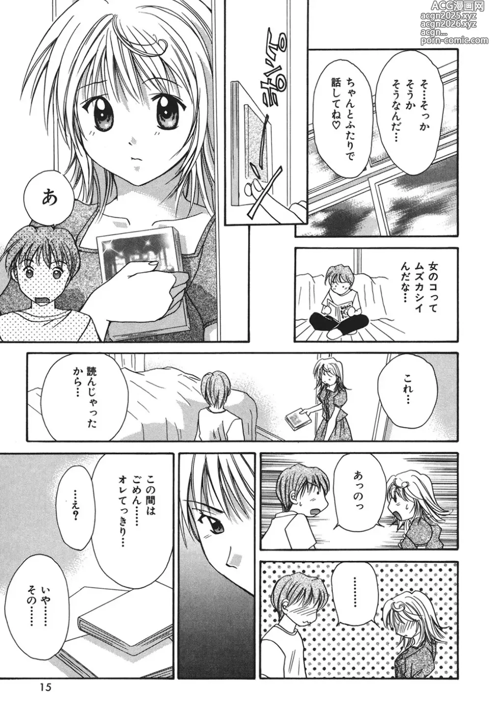 Page 12 of manga Love ? Love Question