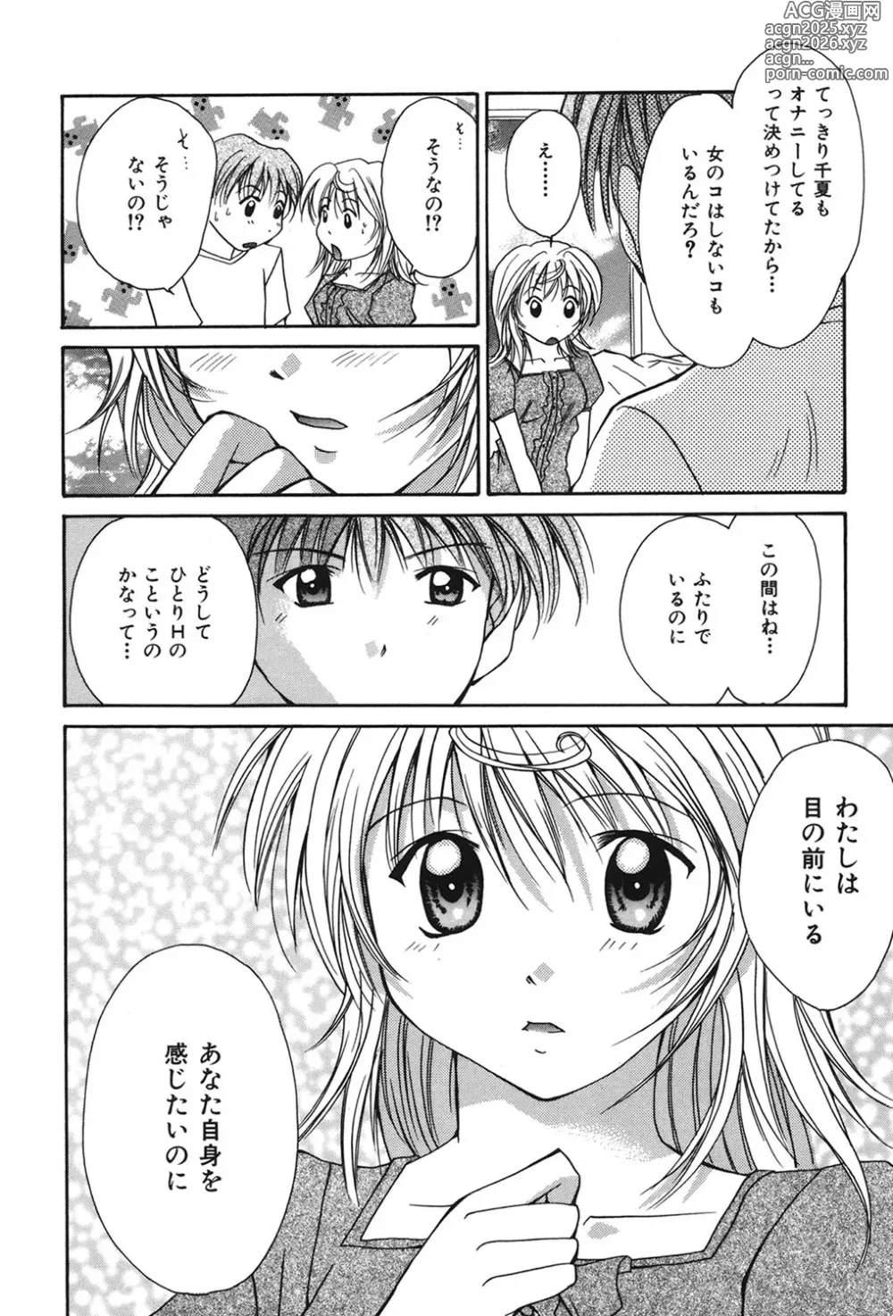 Page 13 of manga Love ? Love Question