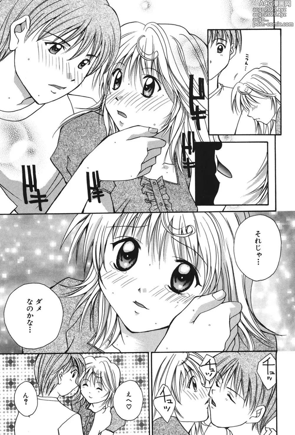 Page 14 of manga Love ? Love Question