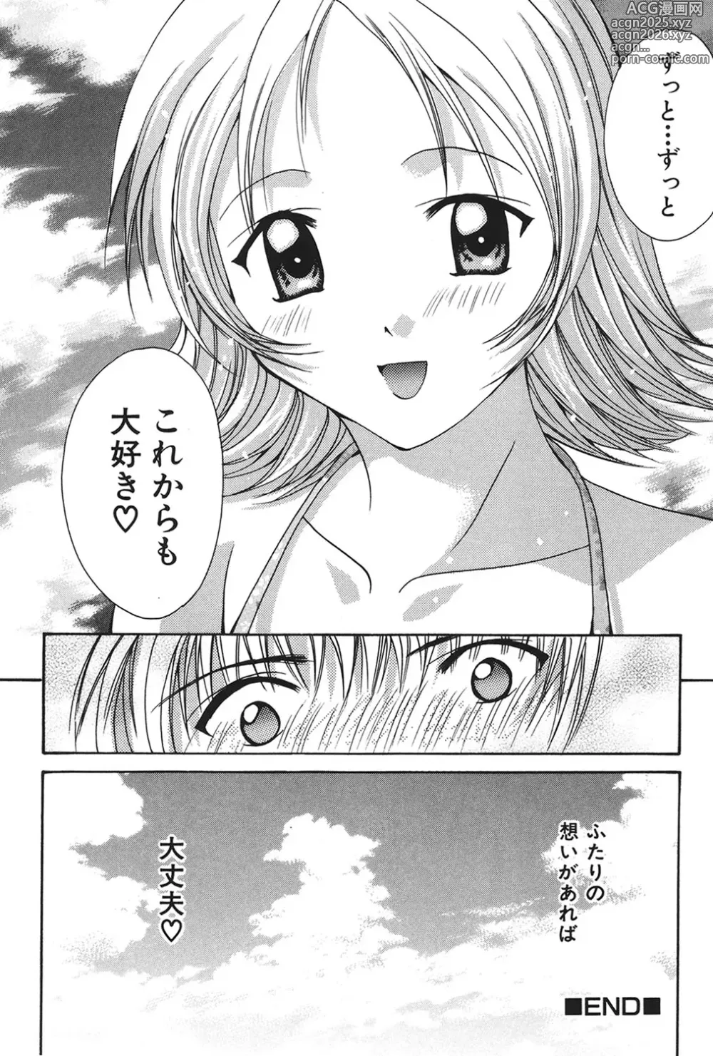 Page 133 of manga Love ? Love Question