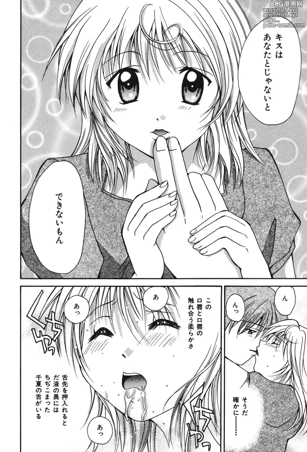 Page 15 of manga Love ? Love Question