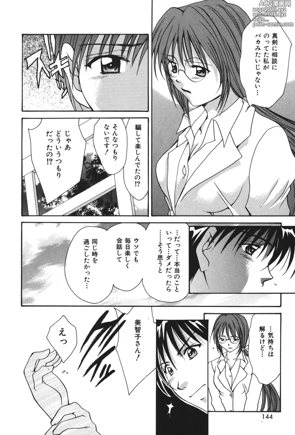 Page 141 of manga Love ? Love Question