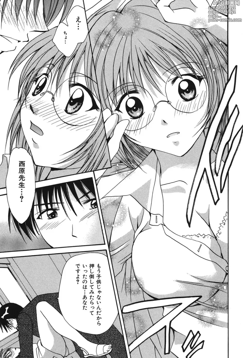 Page 142 of manga Love ? Love Question