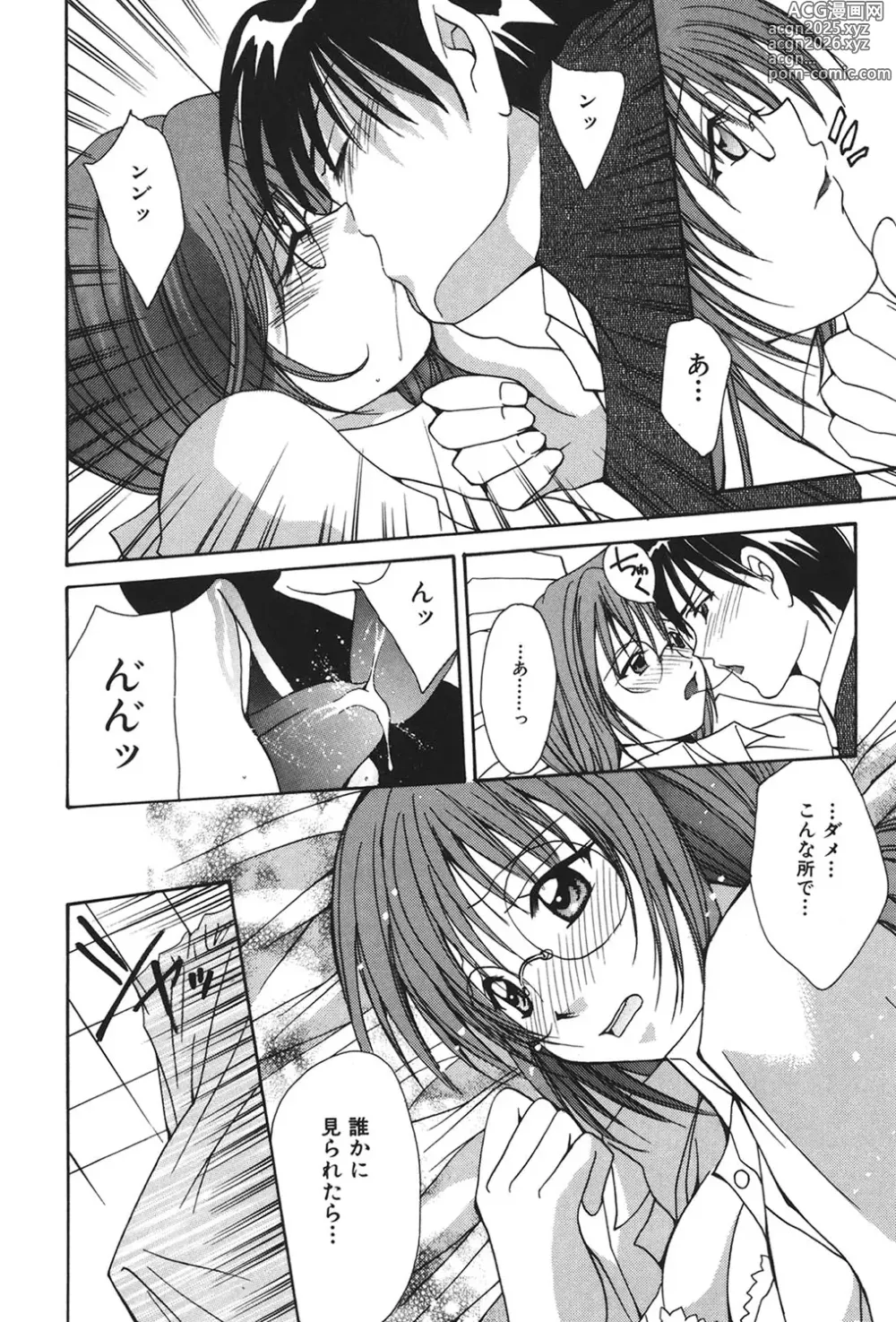 Page 143 of manga Love ? Love Question